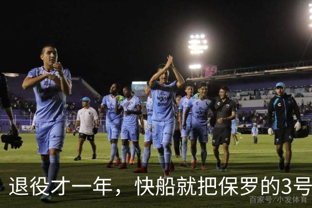 退役才一年，快船就把保罗的3号给了比尔